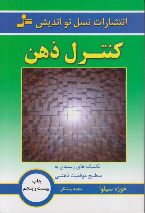 کنترل ذهن