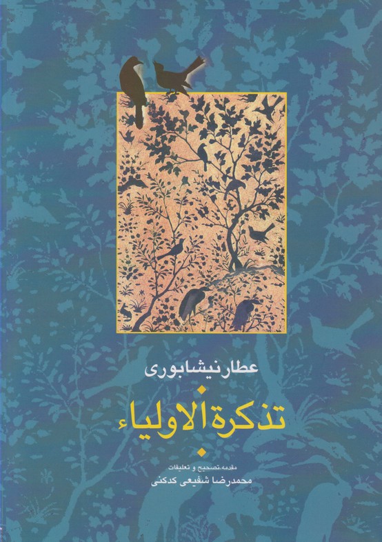 تذکره الاولیا(2 جلدی)