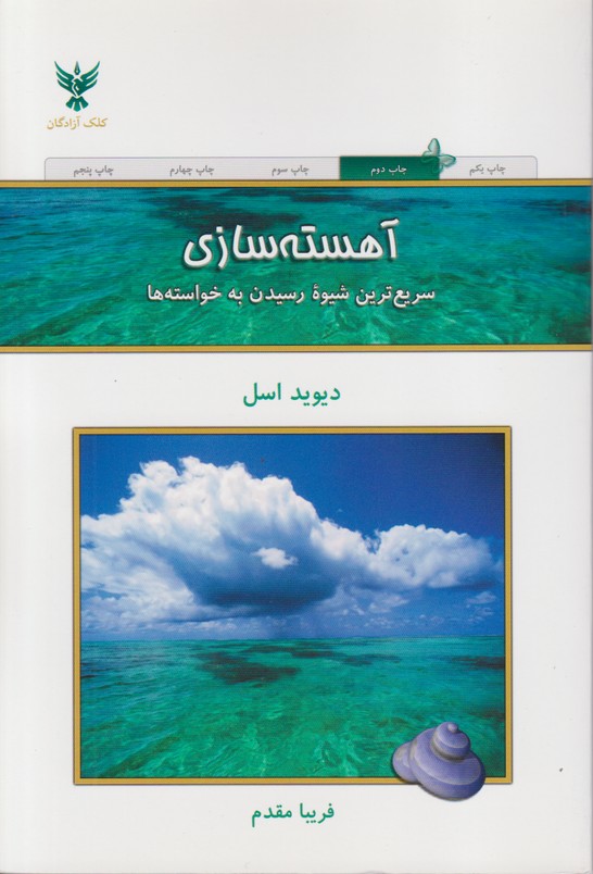آهسته سازی