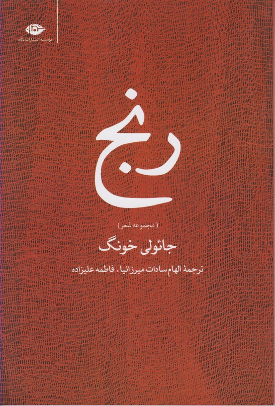 رنج 