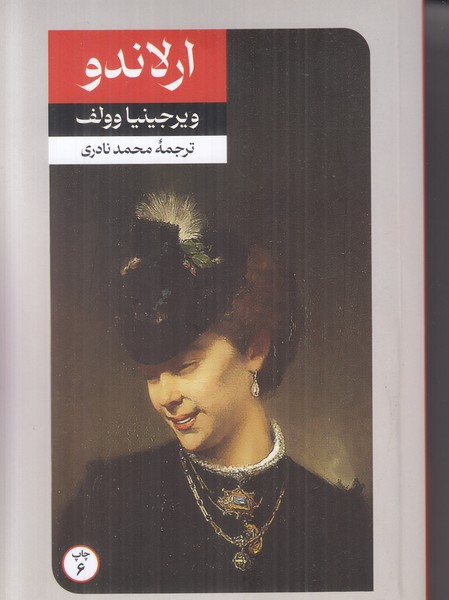 ارلاندو