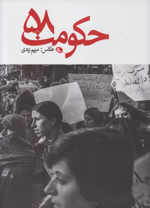 حکومت 58