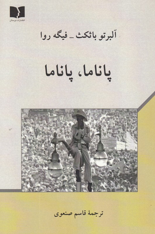 پاناما پاناما 