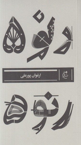 رنو 5