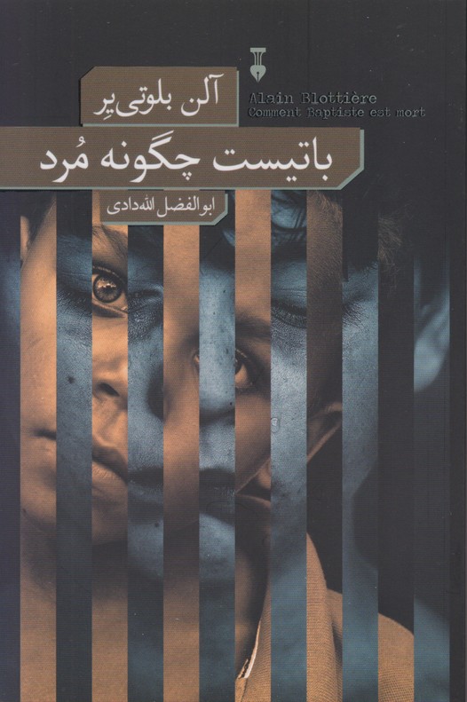 باتیست چگونه مرد