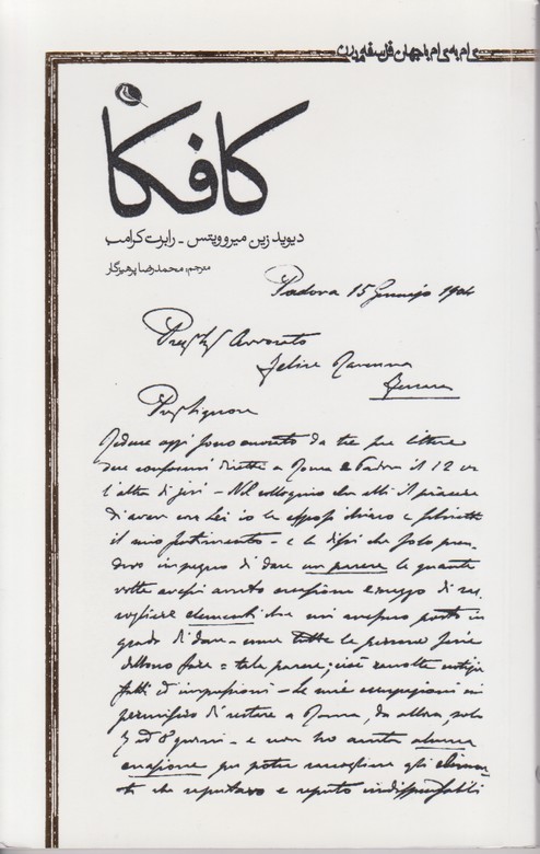 کافکا(گام به گام با جهان فلسفه مدرن)
