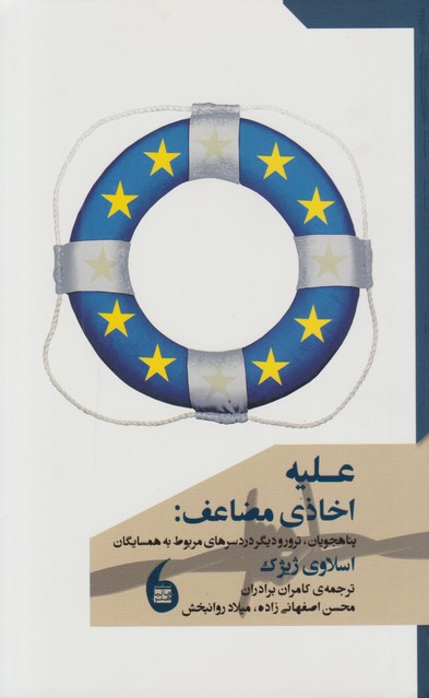 علیه اخاذی مضاعف