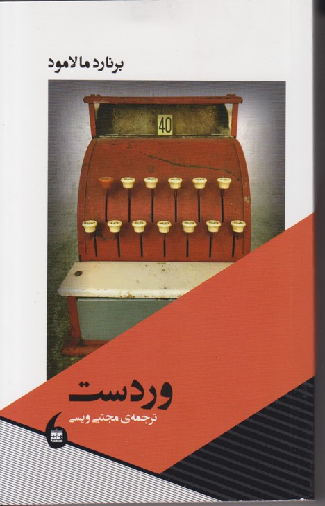 وردست 