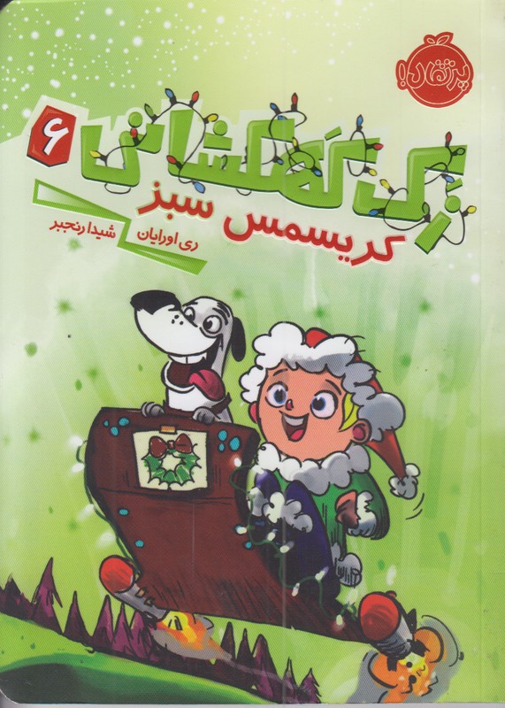 زک کهکشانی 6 (کریسمس سبز)