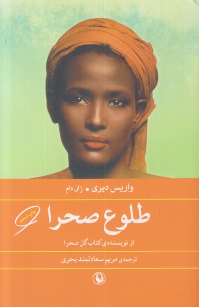 طلوع صحرا