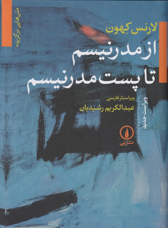 از مدرنیسم تا پست مدرنیسم