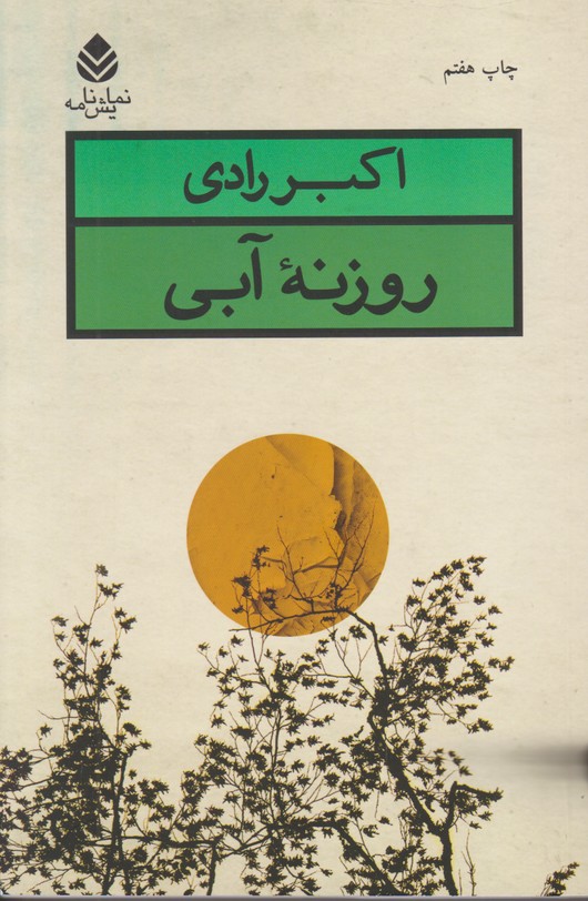 روزنهْ آبی