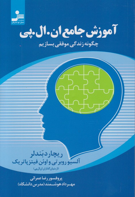 آموزش جامع ان،ال،پی