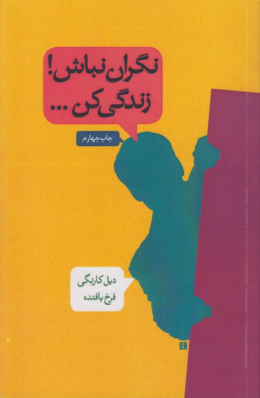 نگران نباش!زندگی کن...