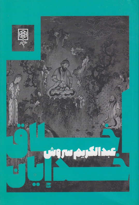 اخلاق خدایان 