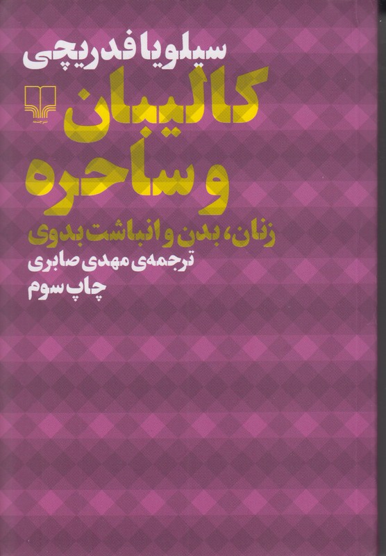 کالیبان و ساحره