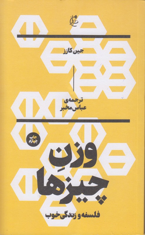 وزن چیزها