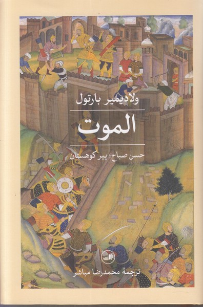 الموت