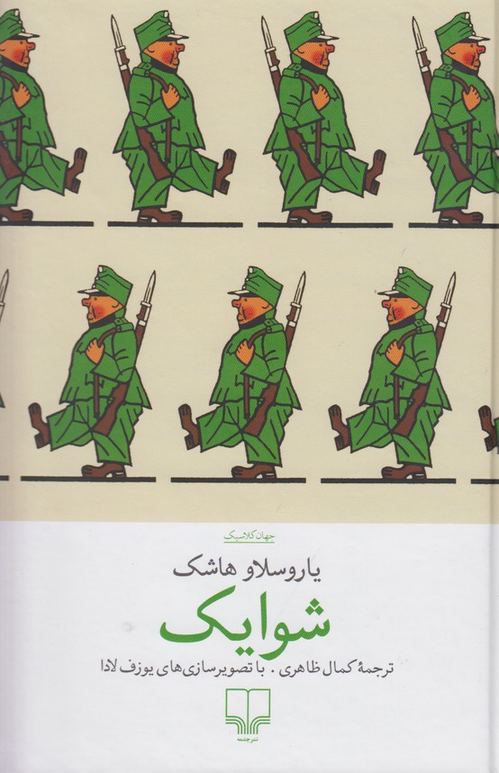 شوایک
