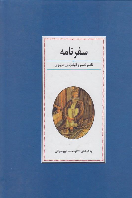 سفرنامه