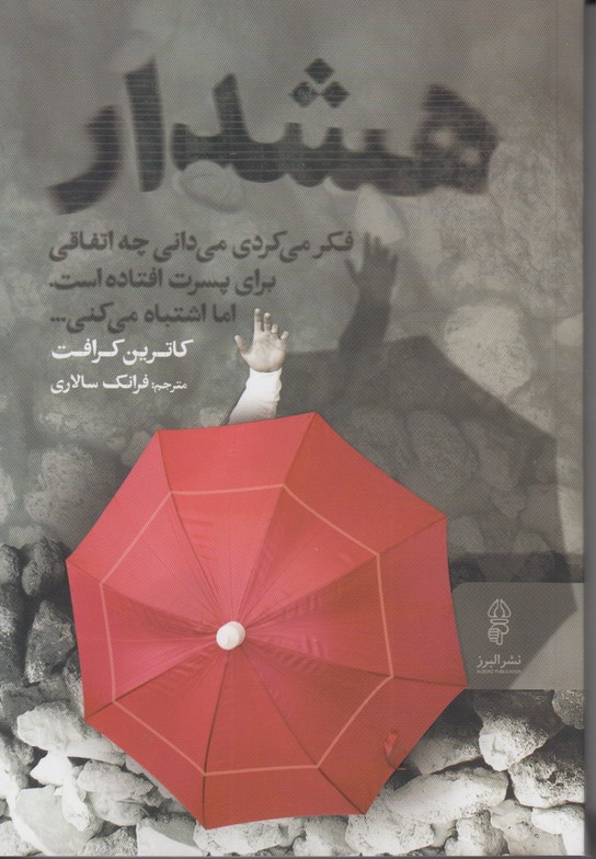 هشدار