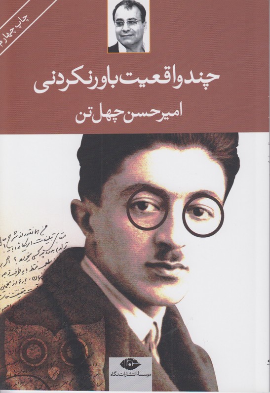 چند واقعیت باورنکردنی