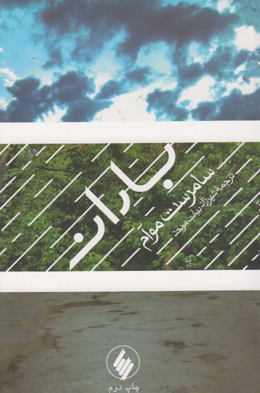 باران