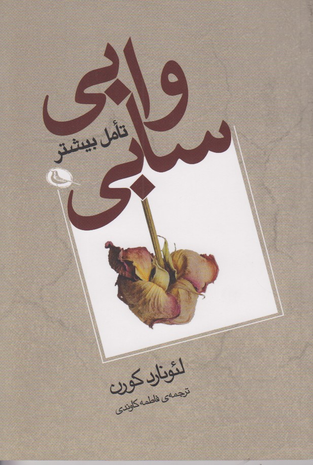 وابی سابی (تامل بیشتر)