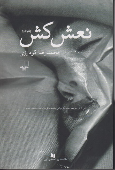 نعش کش