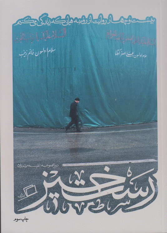 کاشوب2:رست خیز