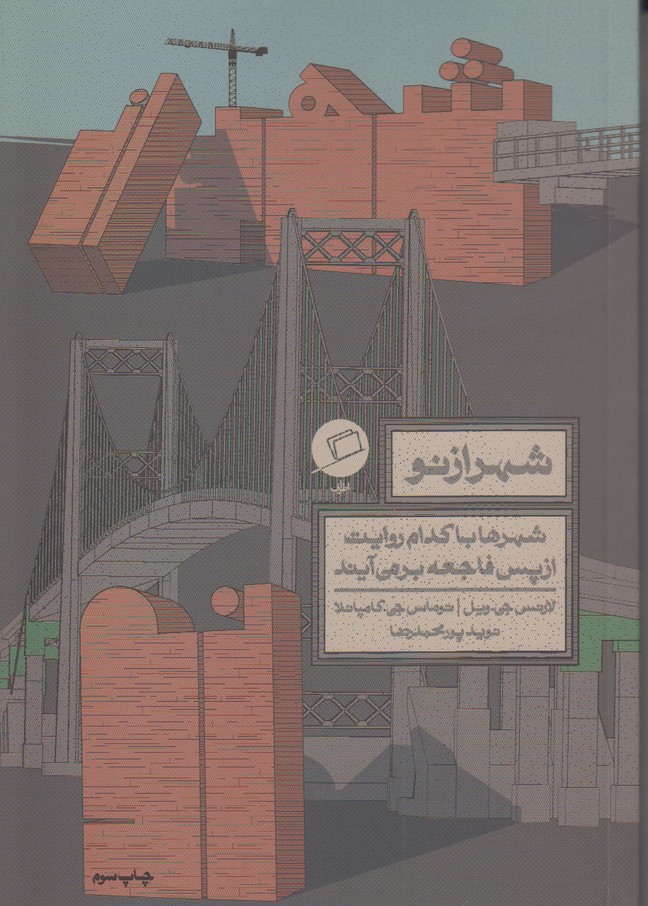شهر از نو