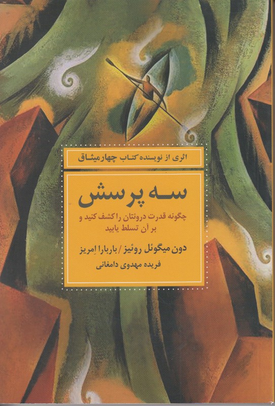 سه پرسش