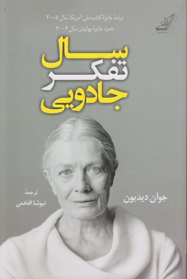 سال تفکر جادویی
