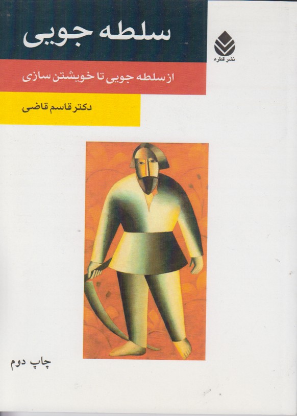 سلطه جویی