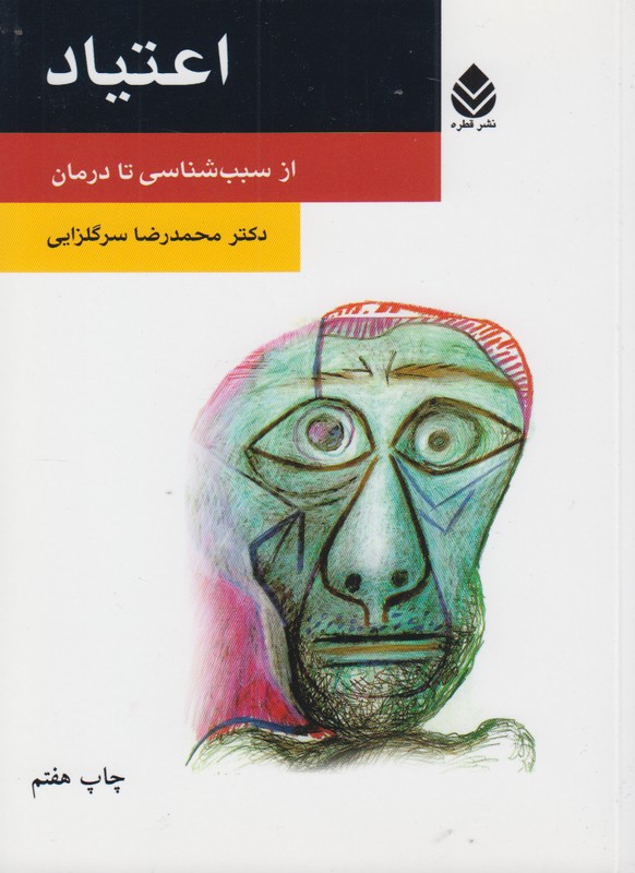 اعتیاد