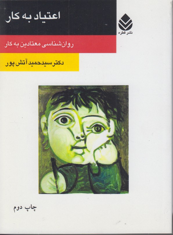 اعتیاد به کار