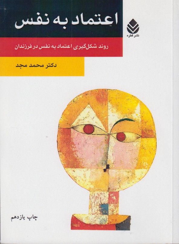 اعتماد به نفس