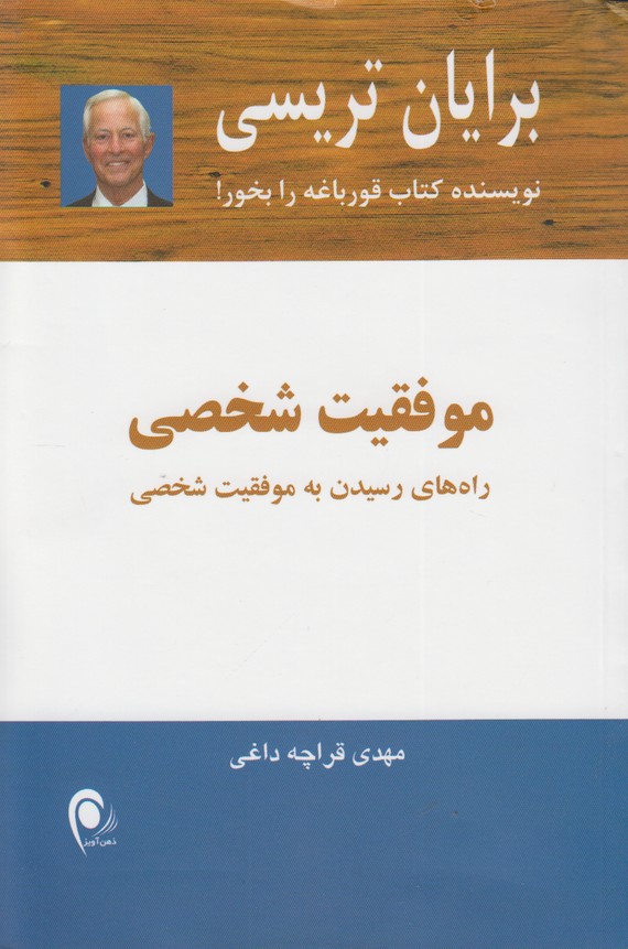 موفقیت شخصی