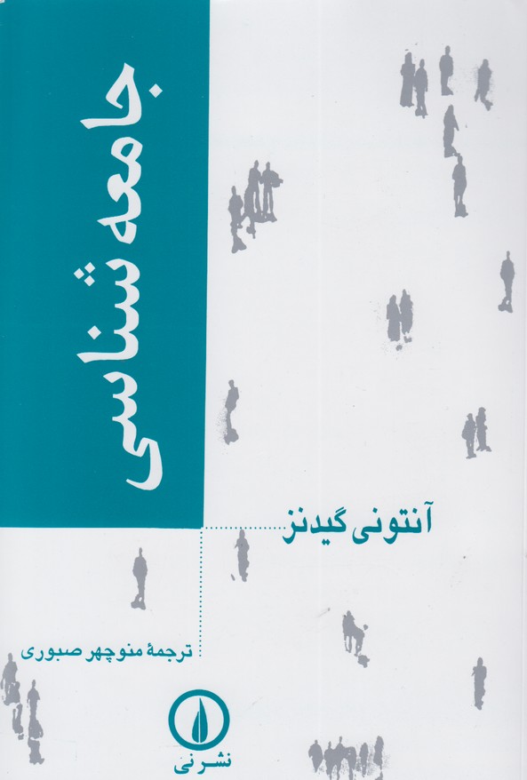 جامعه شناسی