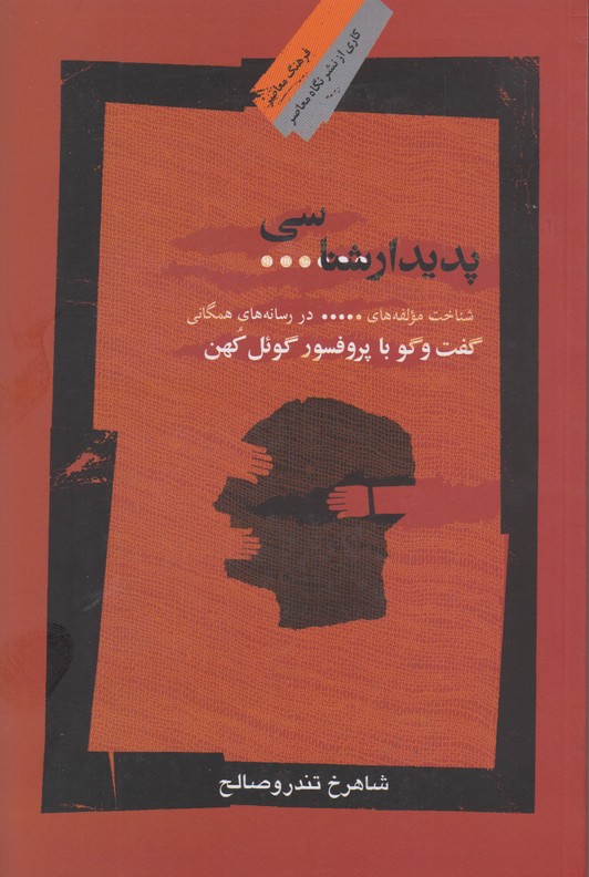 پدیدار شناسی