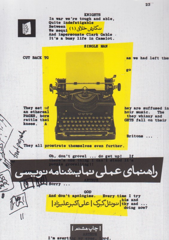 راهنمای عملی نمایشنامه نویسی