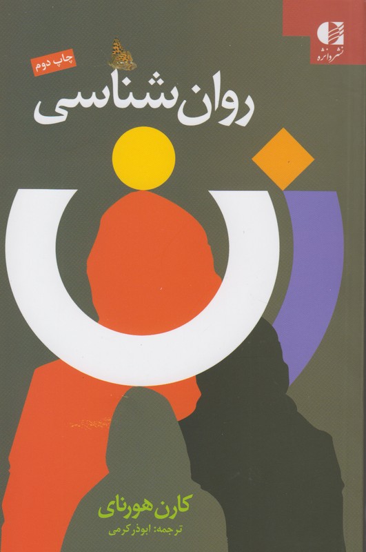 روان شناسی زن