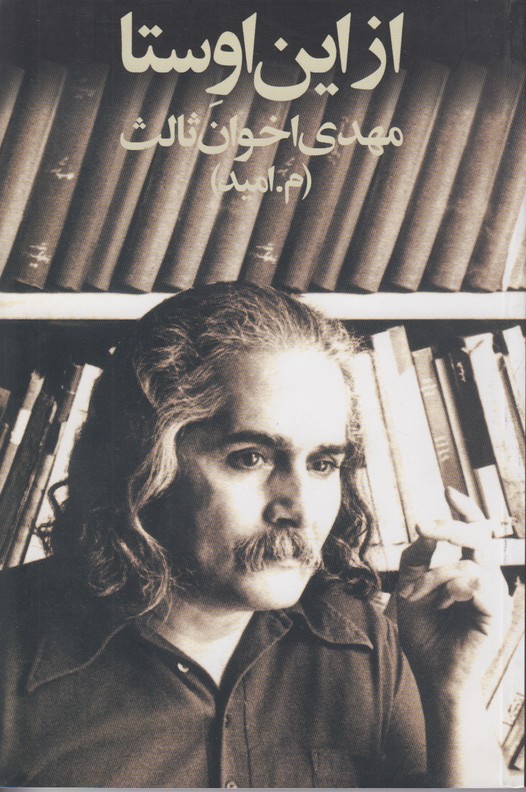 از این اوستا 