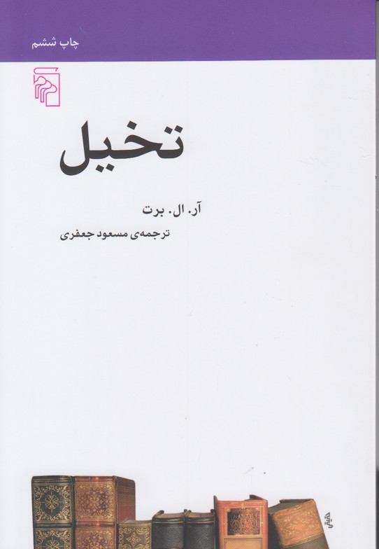 تخیل