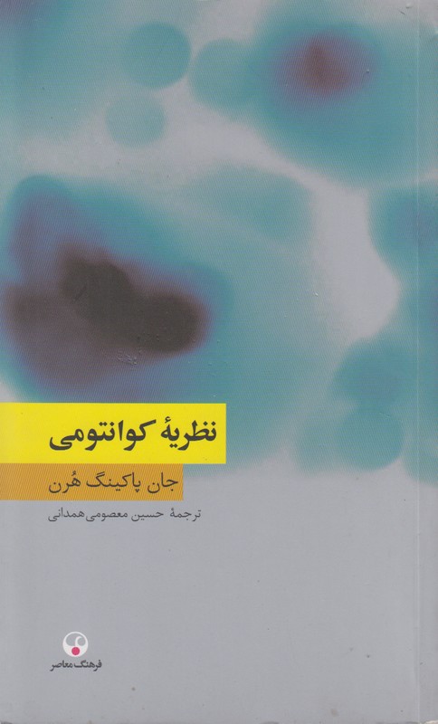 نظریه کوانتومی 