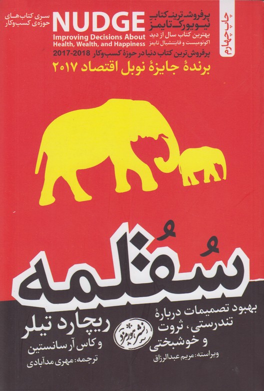 سقلمه (بهبود تصمیمات درباره تندرستی،ثروت و خوشبختی)