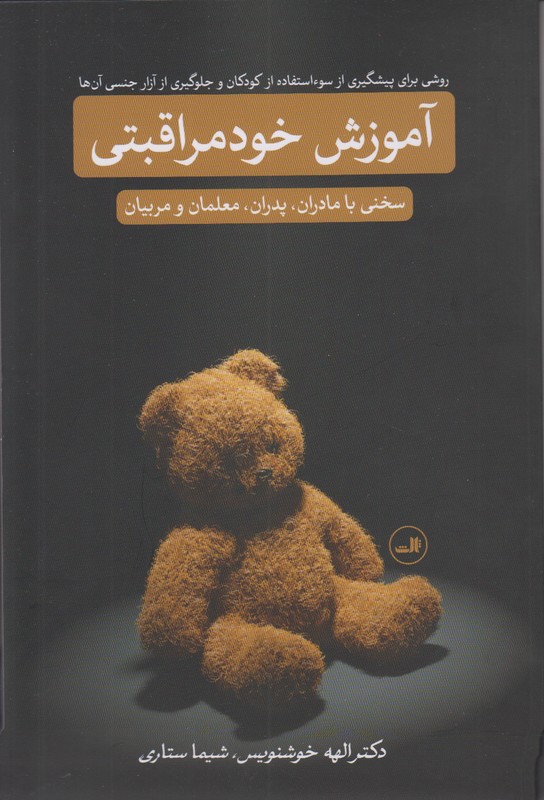 آموزش خود مراقبتی