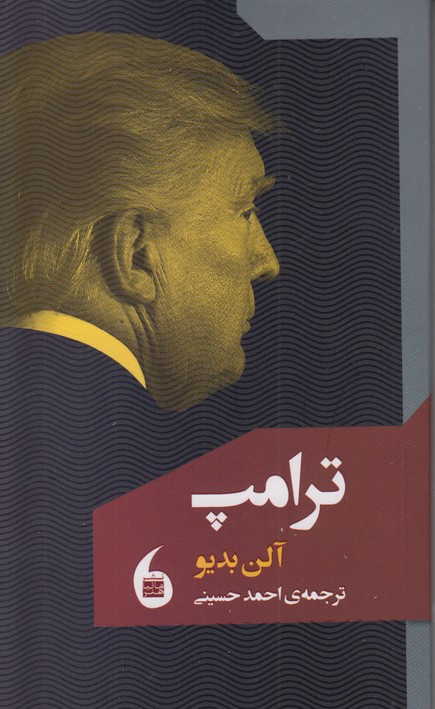 ترامپ