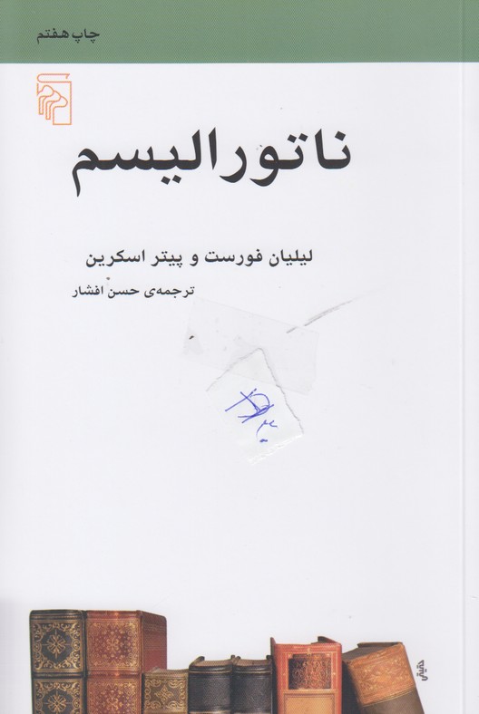ناتورالیسم