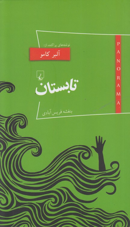 تابستان